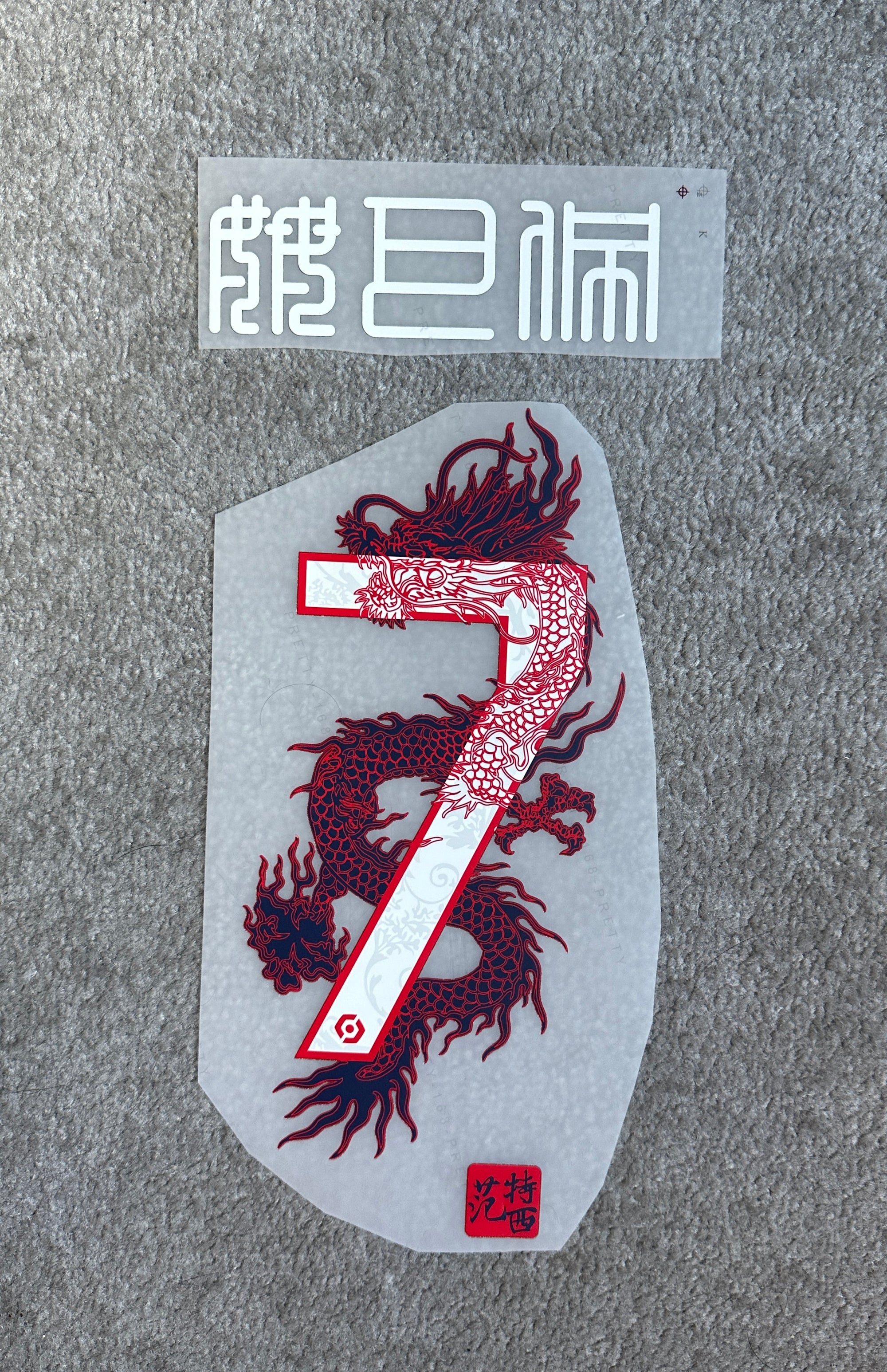 PSG 2023/24 Mbappe Chinese New Year Name Set